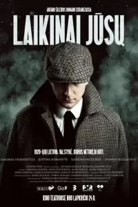   Временно ваш (2023)